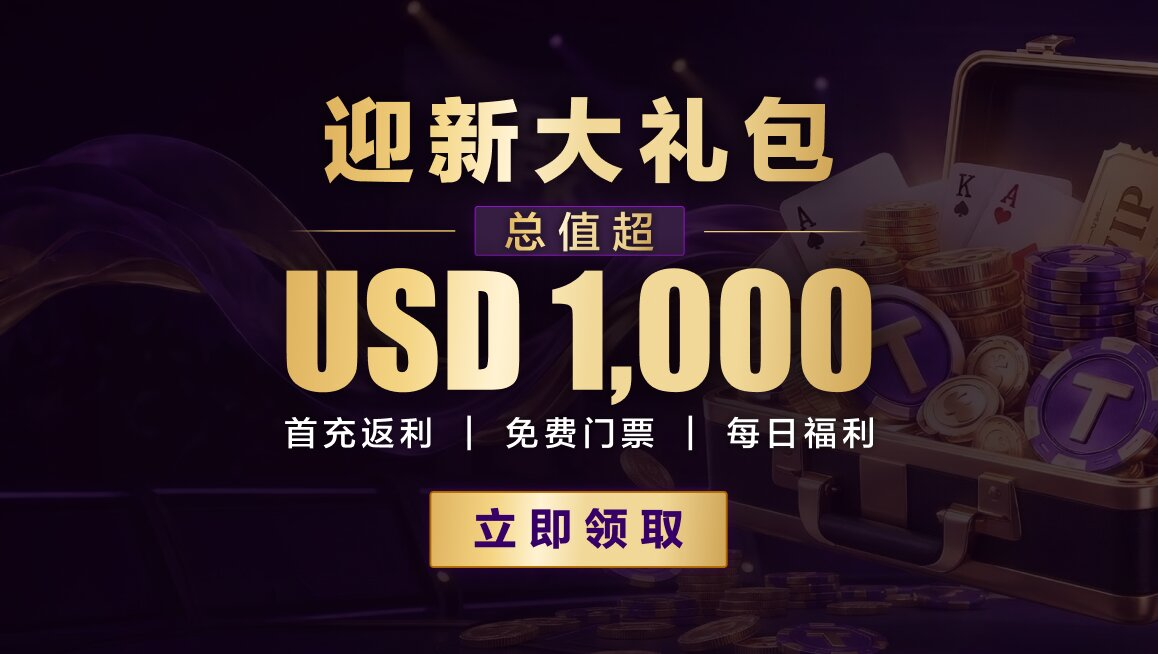 QQPoker 手机活动视觉