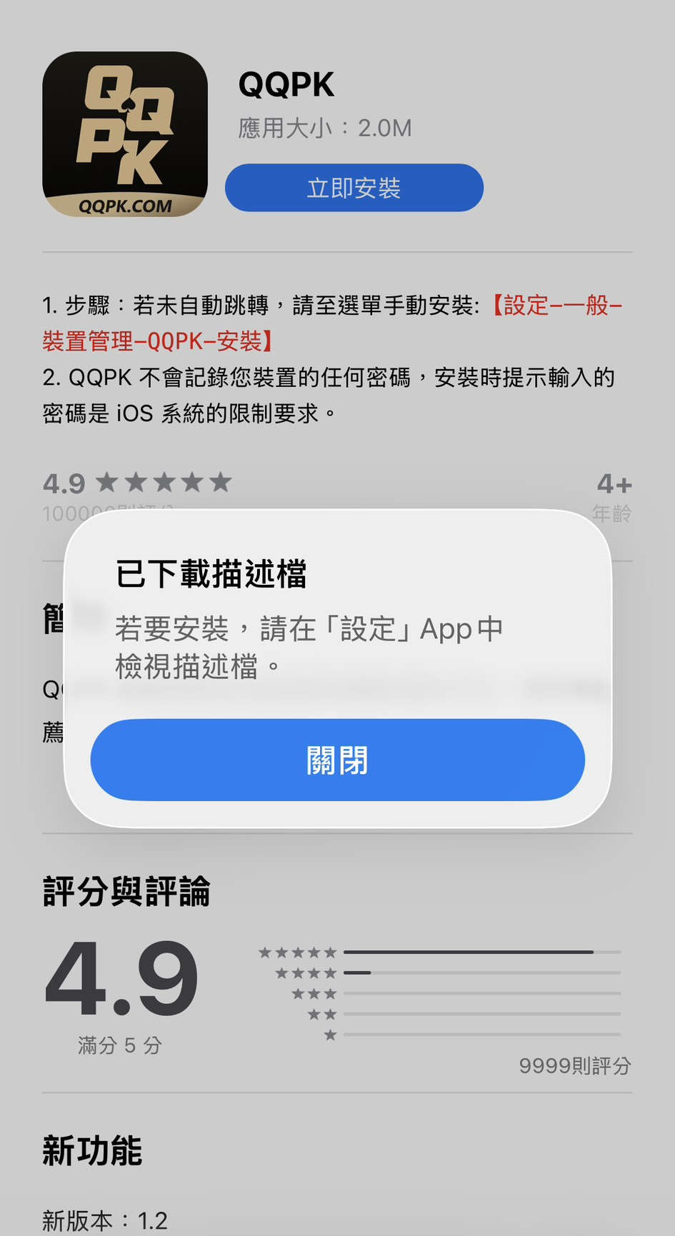 QQPK iOS 安装步骤一：打开下载页面