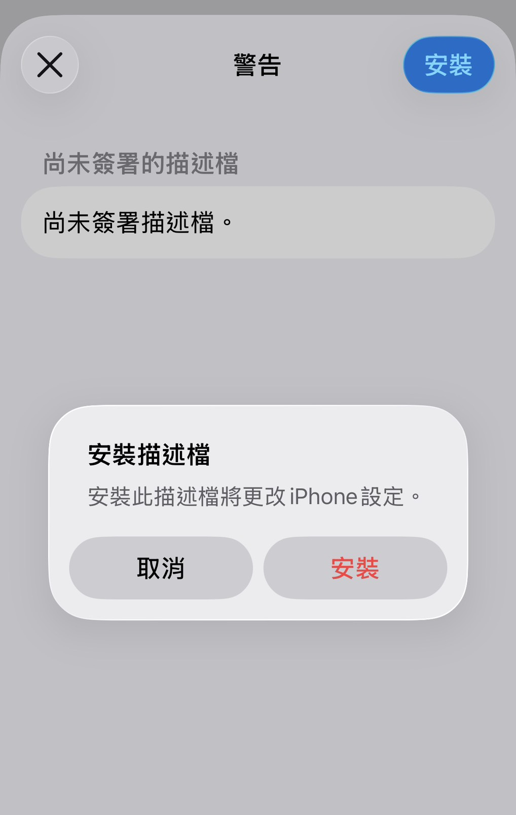 QQPK iPhone 安装步骤三：确认安装