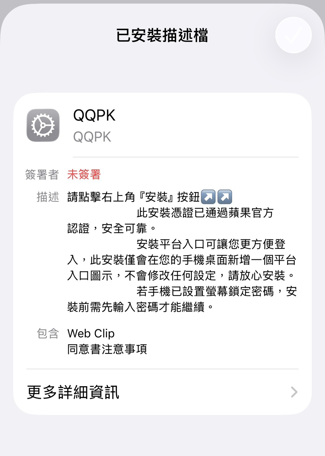 QQPoker iOS 安装步骤四：完成后返回桌面