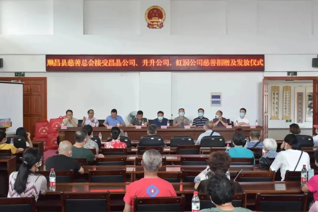 順昌縣慈善總會接受昌晶公司、升升公司、虹潤公司慈善捐贈及發(fā)放儀式